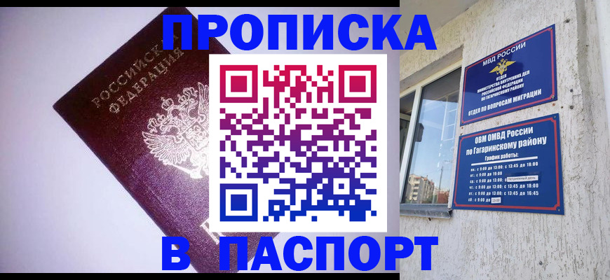 прописка ребенка в Ульяновской области