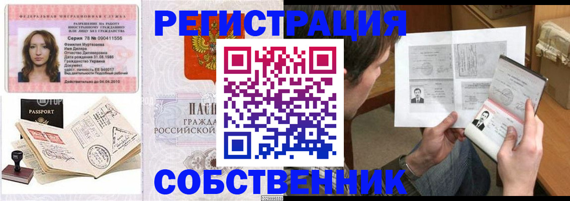 временная регистрация купить в Ульяновской области